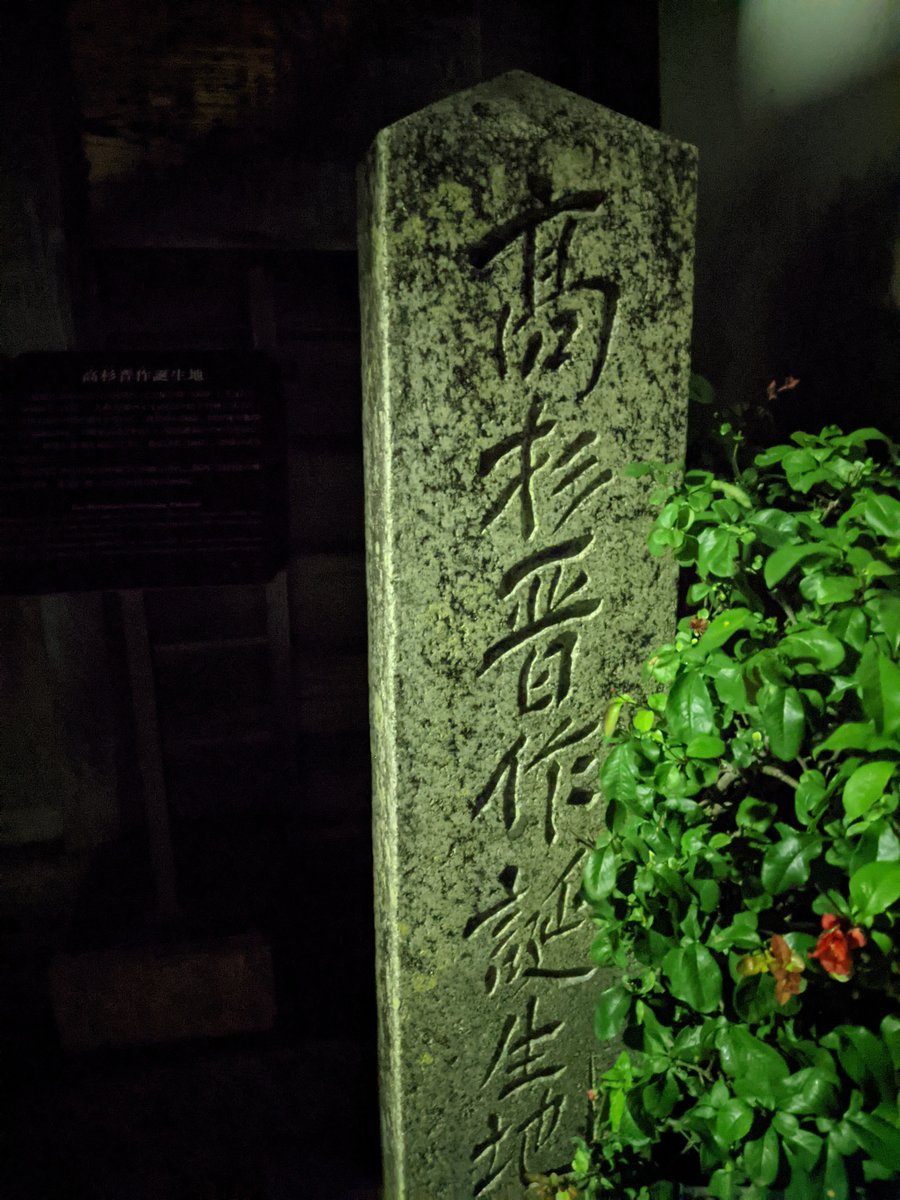 Stone Monument in Gofukumachi, Hagi — Yamaguchi's Countryside Soul