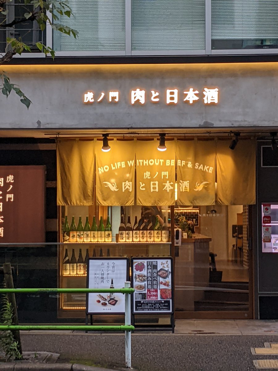 Nishishinbashi Izakaya: Yakitori & Sake in Minato