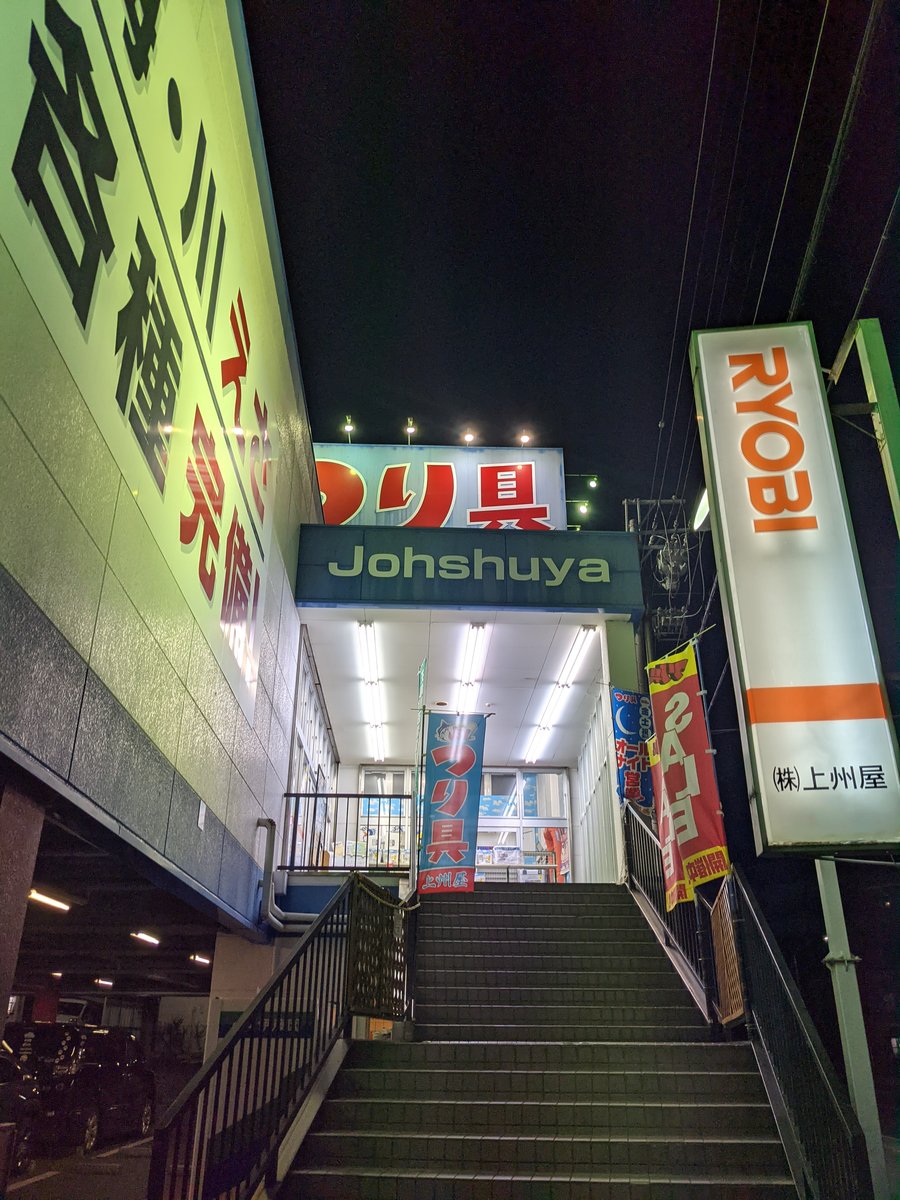 Johshuya Storefront at Night, Kamijima, Hamamatsu