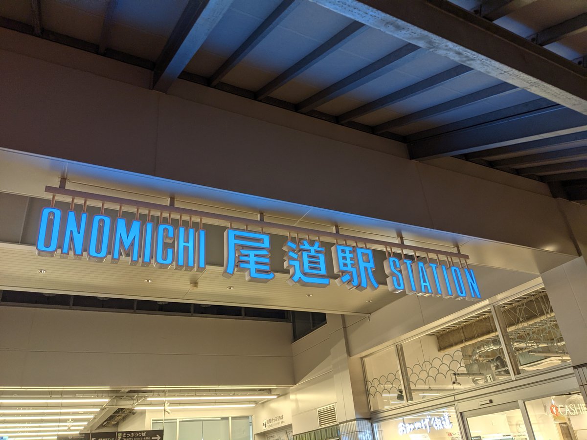 Onomichi Station, Hiroshima — December Evening Wandering