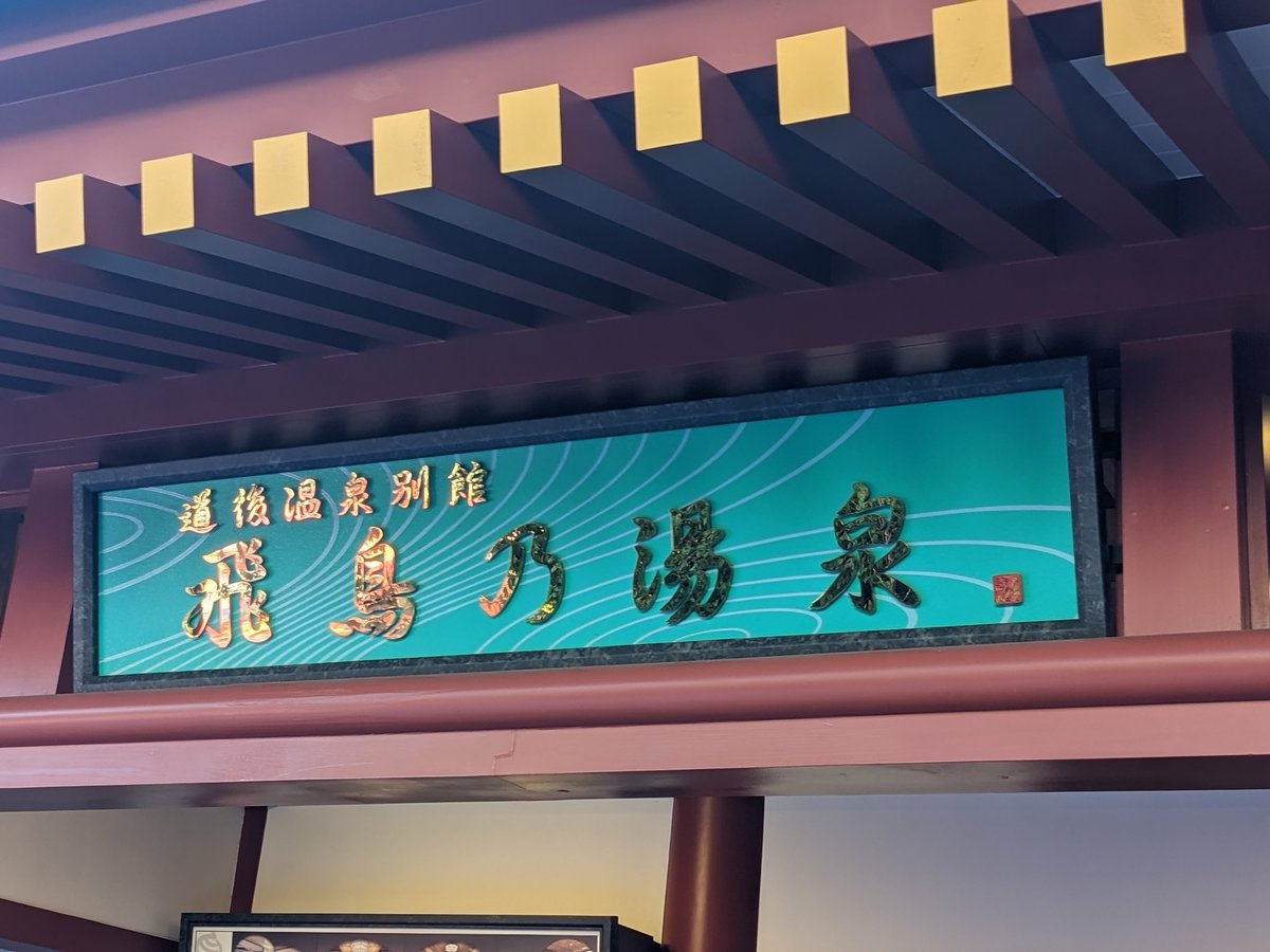 Dōgo Onsen's Iconic Architecture, Matsuyama