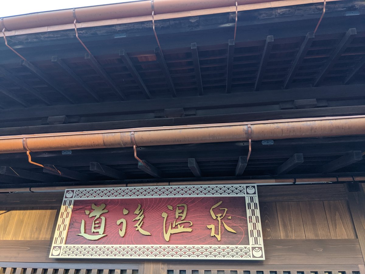 Dōgo Onsen Historic Building, Matsuyama