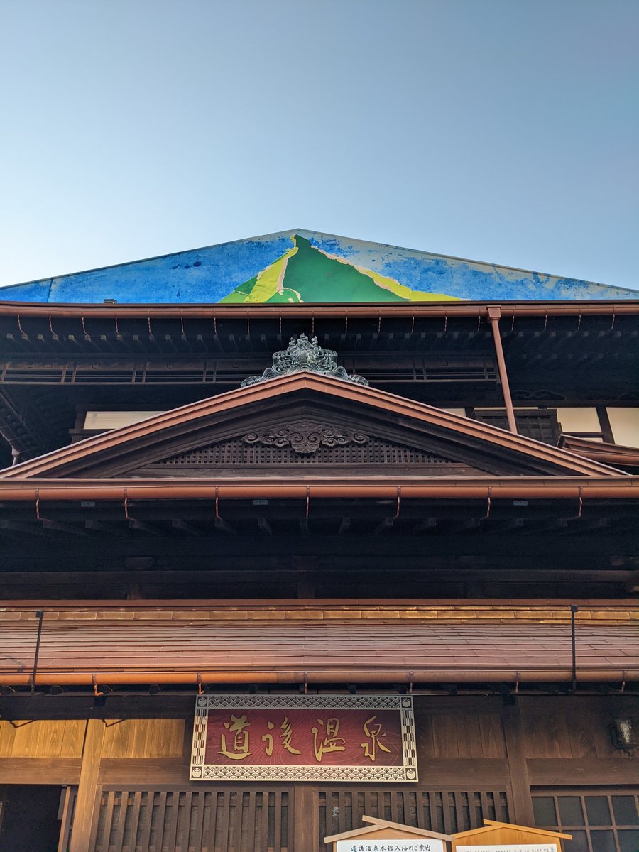 Dōgo Onsen Historic Building, Matsuyama photo 2