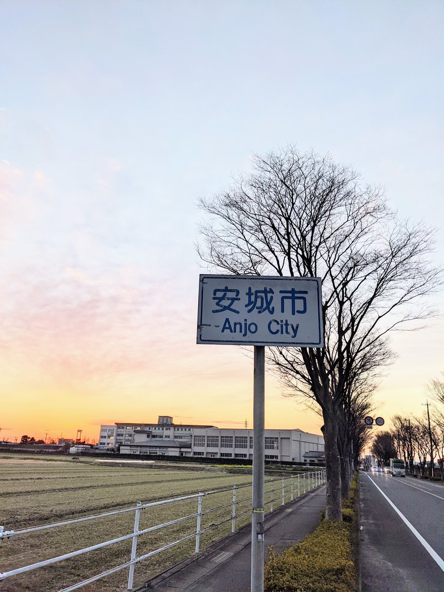 Anjo City Sign at Sunrise, Aichi