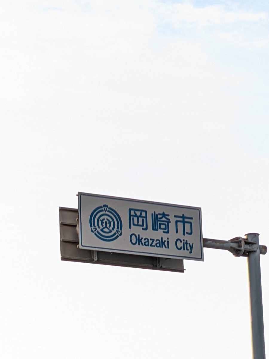 Okazaki City Street Sign, Aichi Prefecture