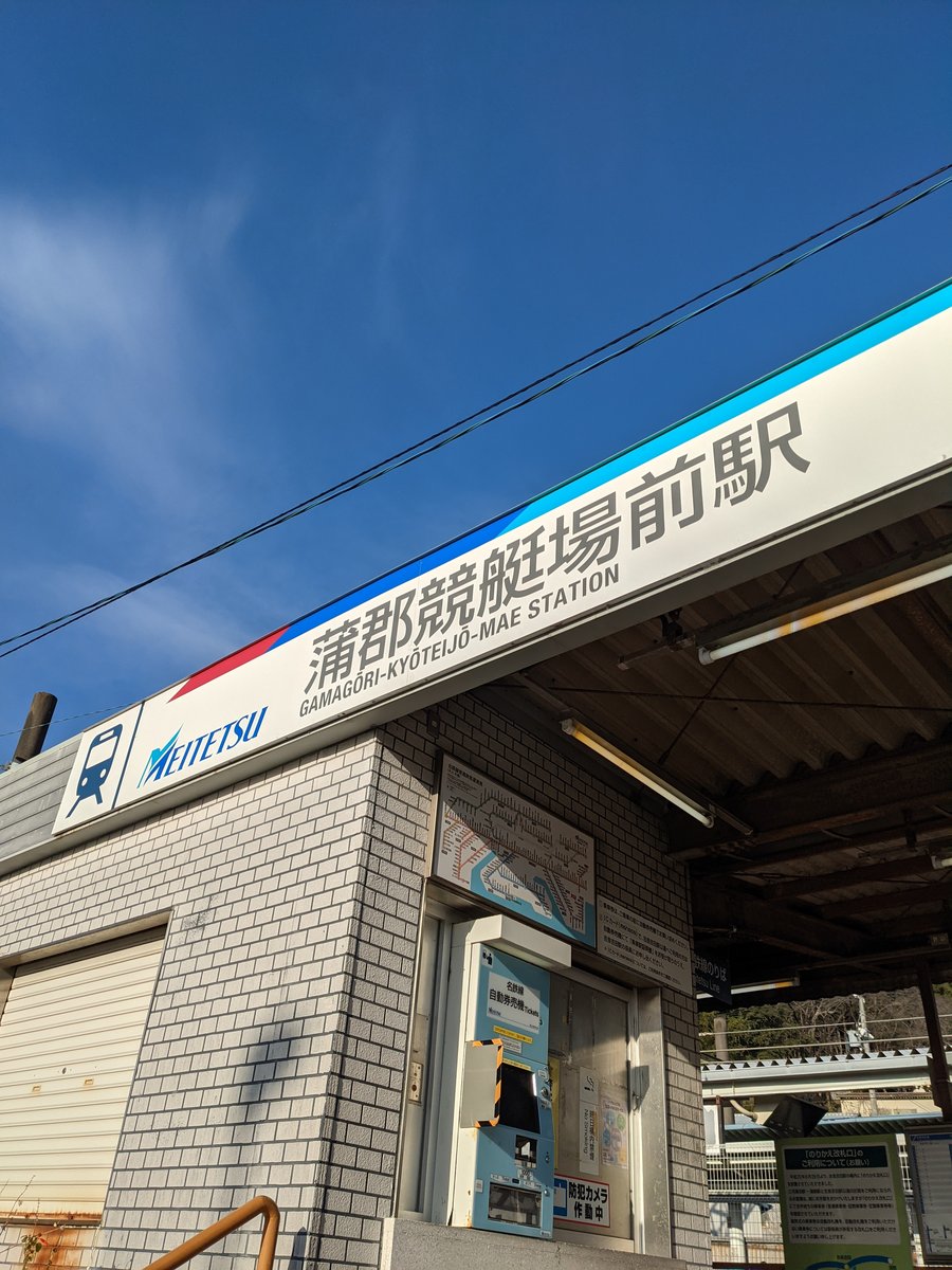 Gamagori Kyotestu Racetrack Station, Aichi