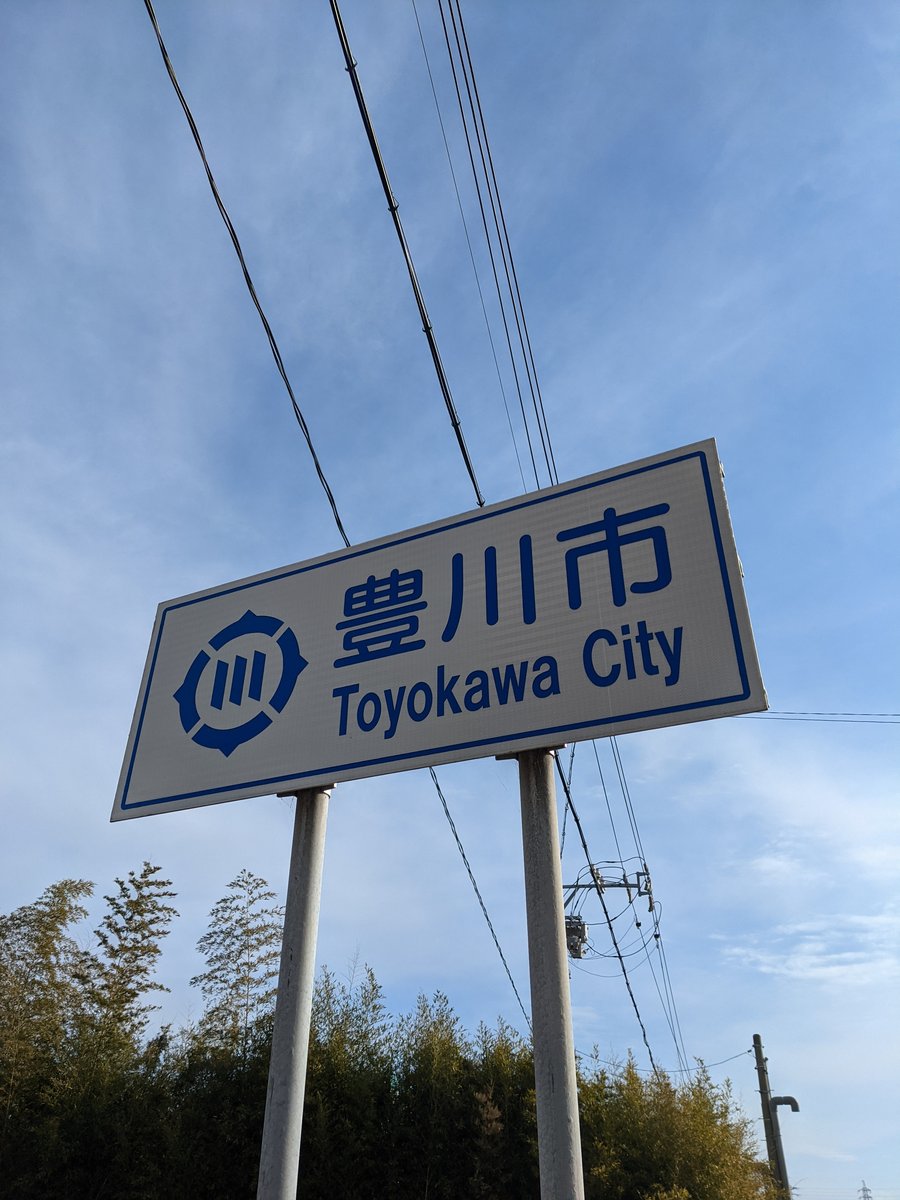 Toyokawa City Welcome Sign, Aichi
