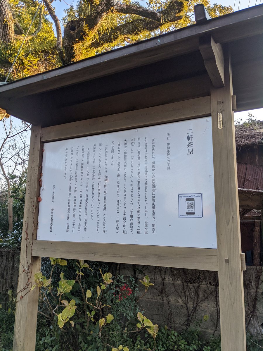 Kurosecho Historic Area, Ise, Mie