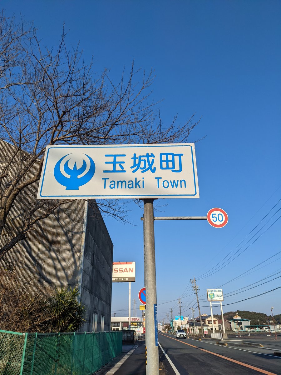 Tamaki Town Street Sign, Mie Prefecture