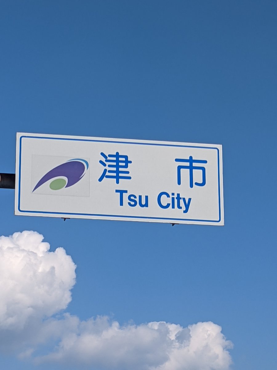 Tsu City Sign, Mie Prefecture