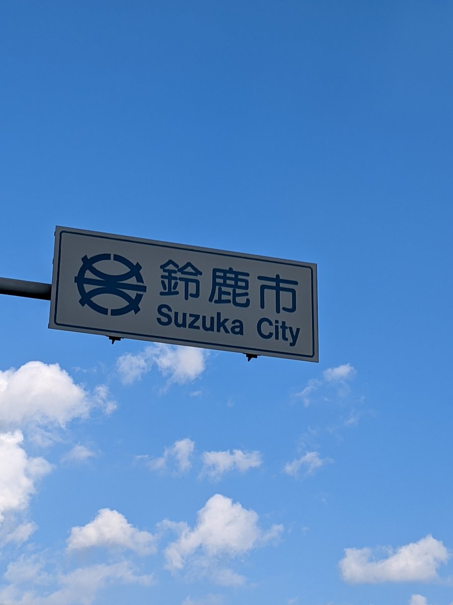 Suzuka City Sign, Mie Prefecture