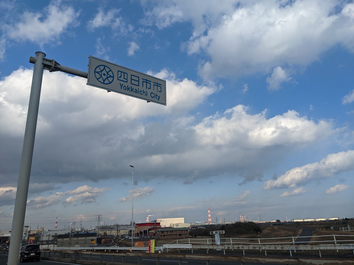 Yokkaichi City Sign, Mie Prefecture