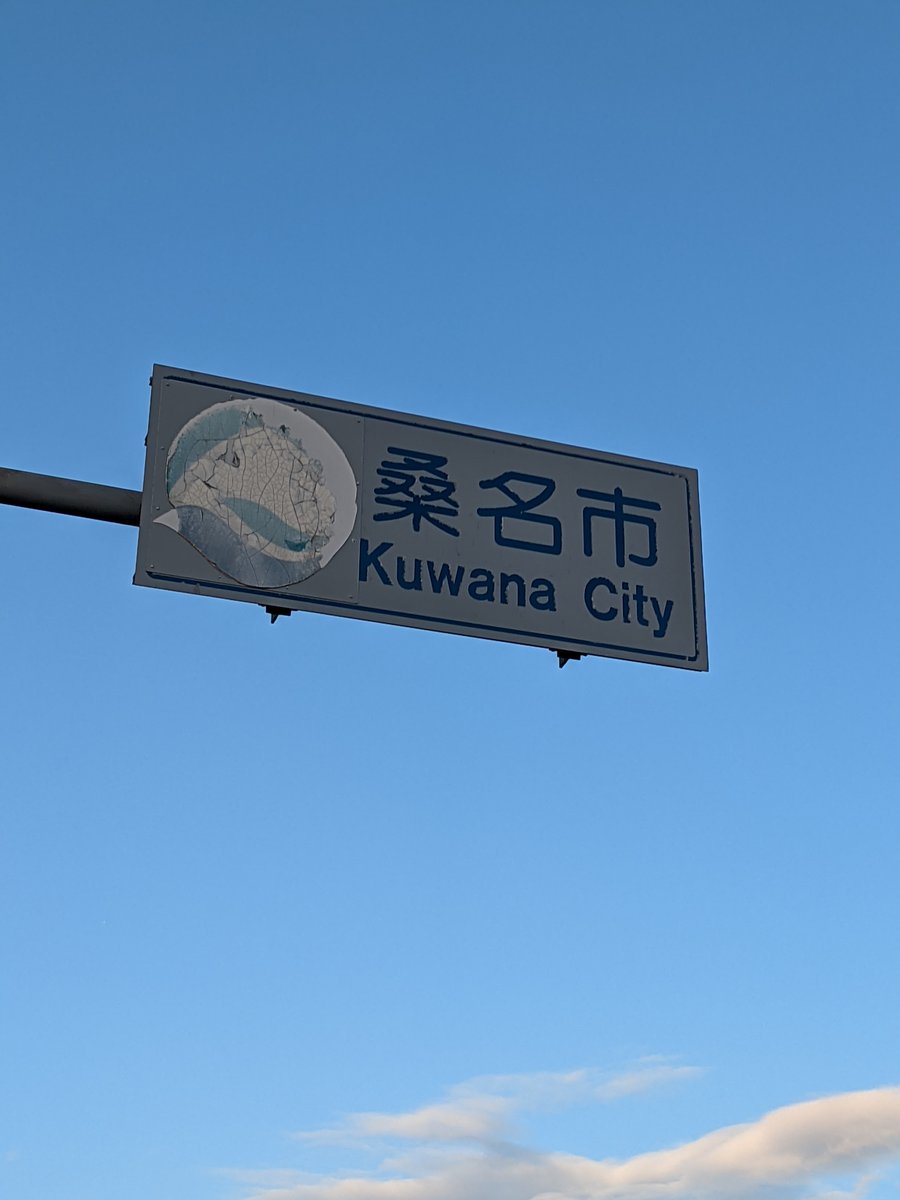 Kuwana City Sign, Mie Prefecture