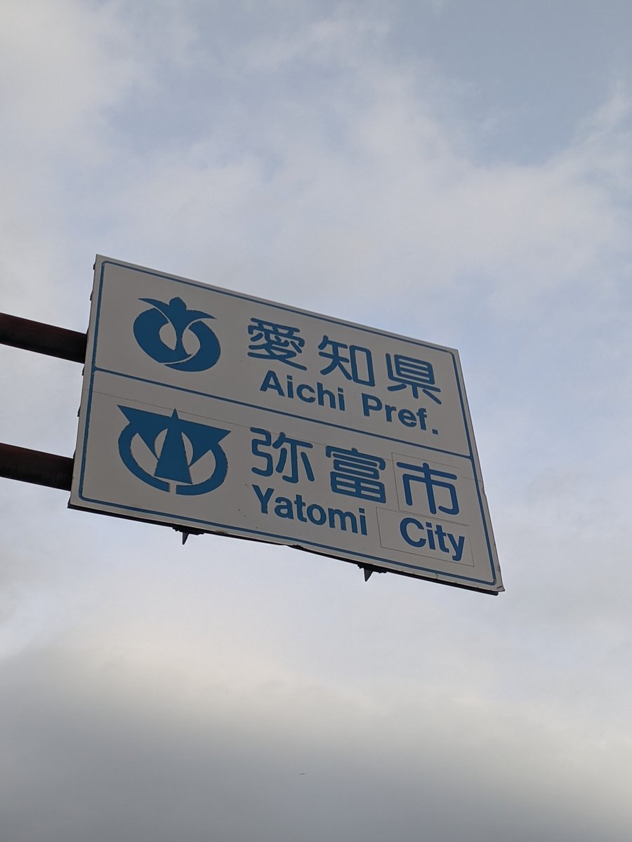 Road Sign to Kisosaki, Mie Prefecture