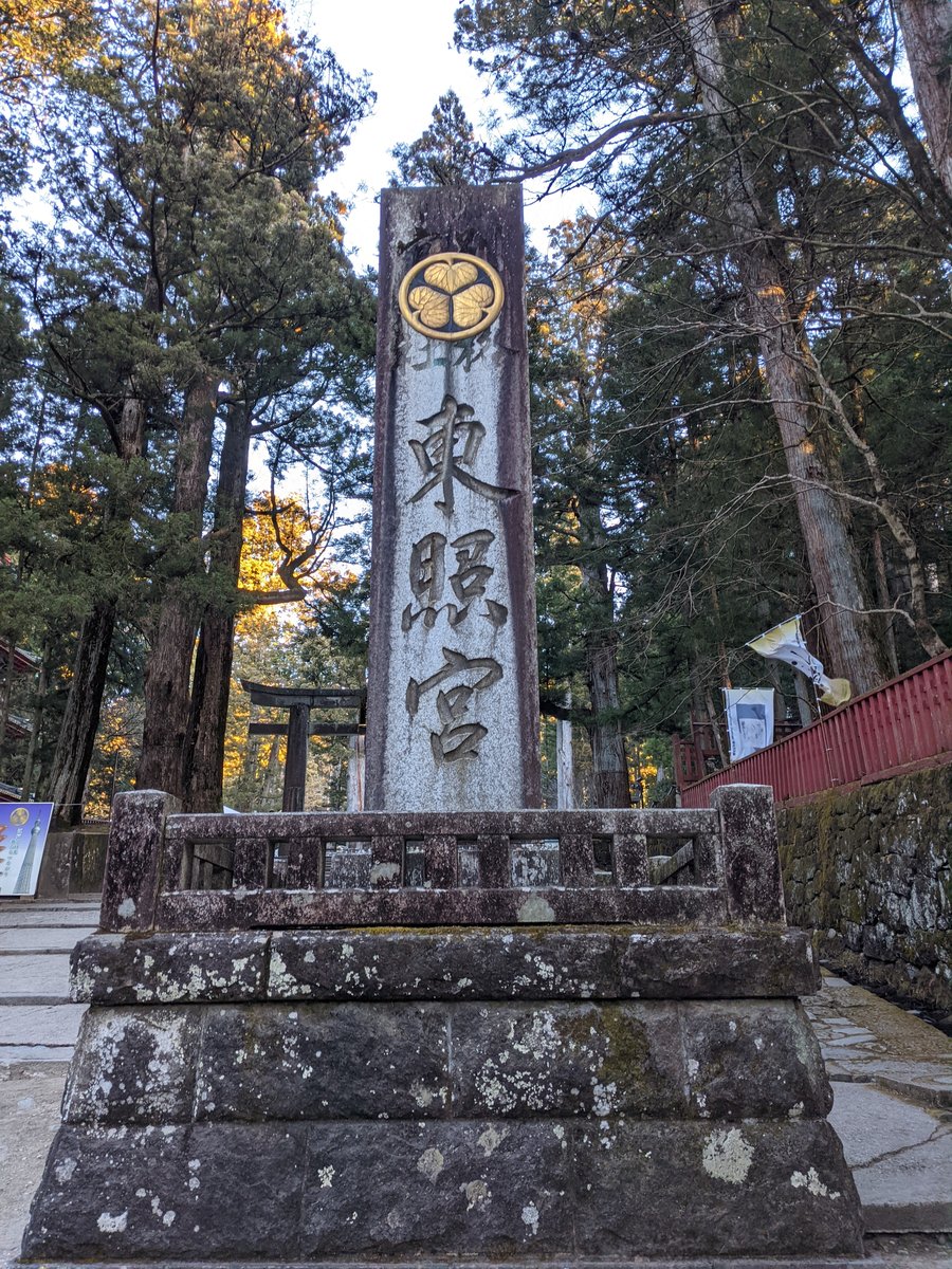 Tōshō-gū Shrine Monument, Nikkō