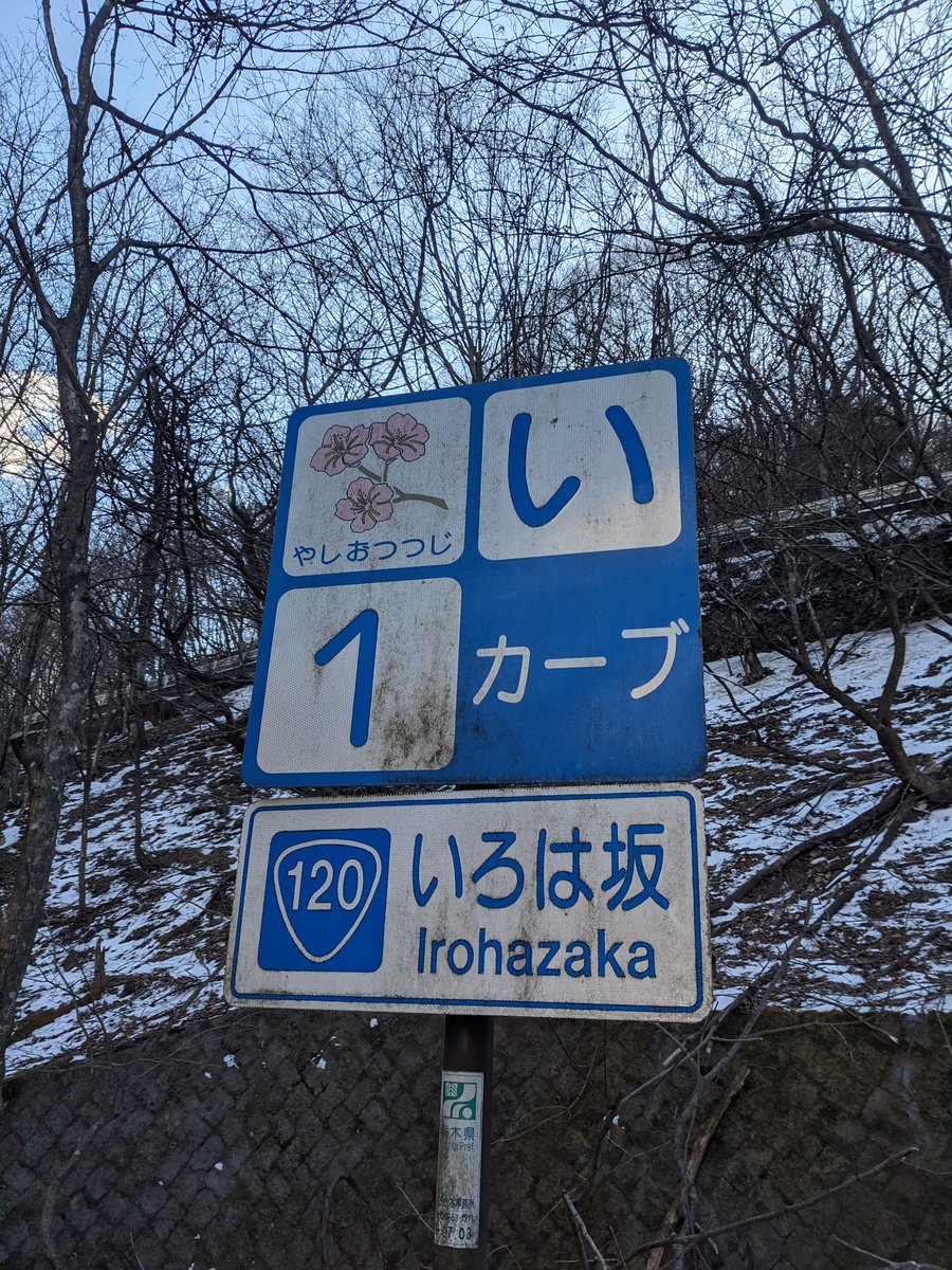 Winter Morning in Hosoo, Nikkō — Mt. Nantai in View photo 2