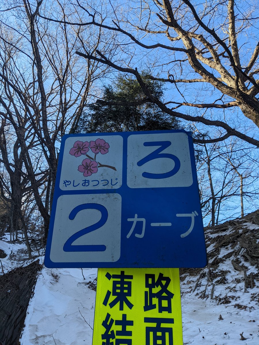 Winter Morning in Hosoo, Nikkō — Mt. Nantai in View photo 3
