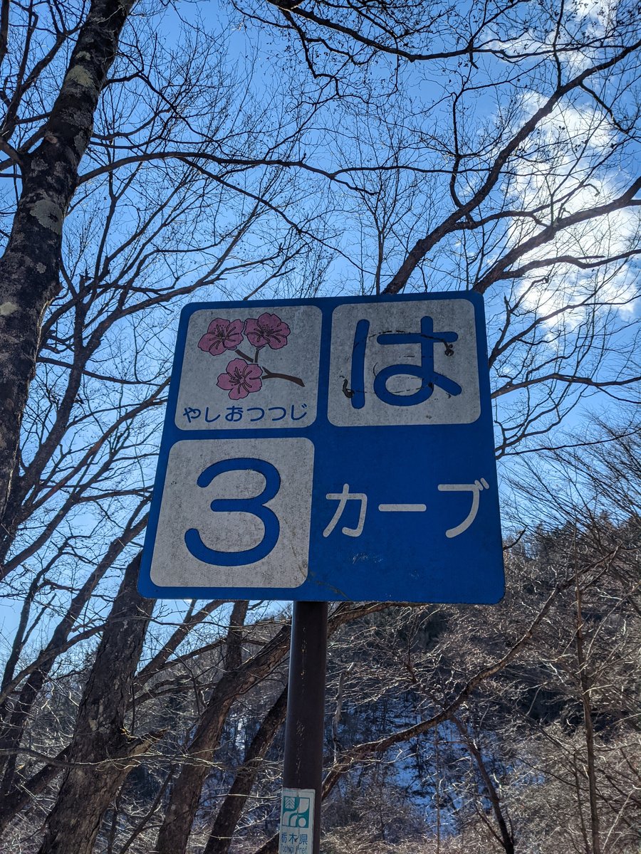 Winter Morning in Hosoo, Nikkō — Mt. Nantai in View photo 4