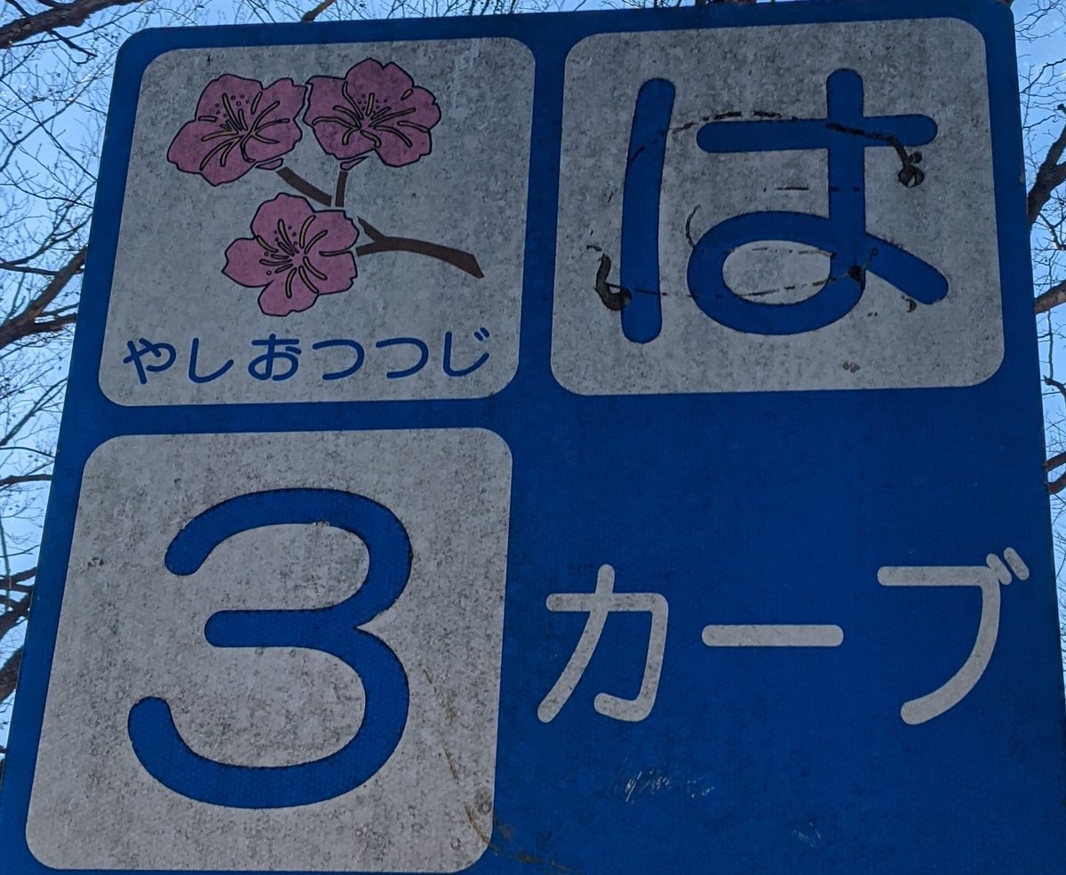 Tochigi Wayside Rest Stop in Winter, with Mt. Nantai in View photo 5