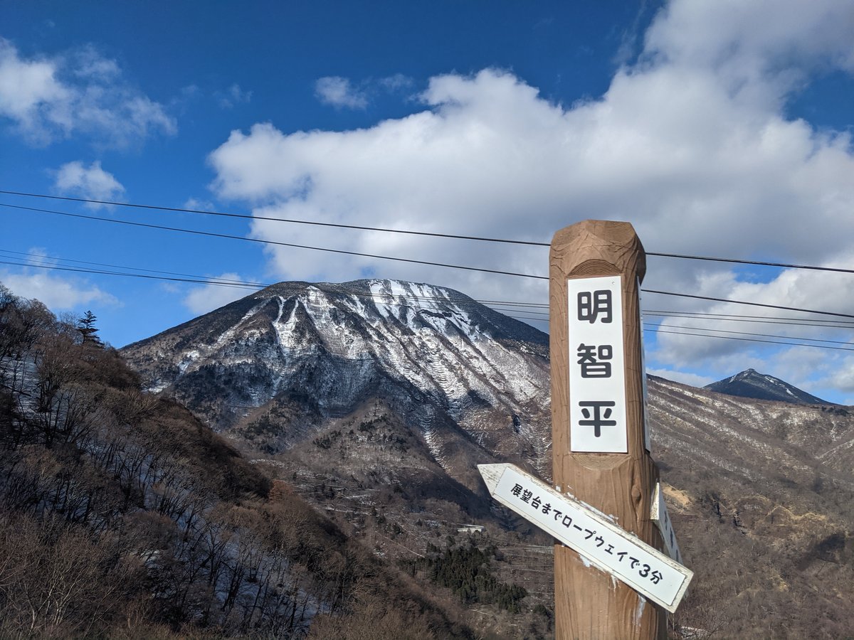Mt. Nantai Snow View, Nikkō, Tochigi photo 3