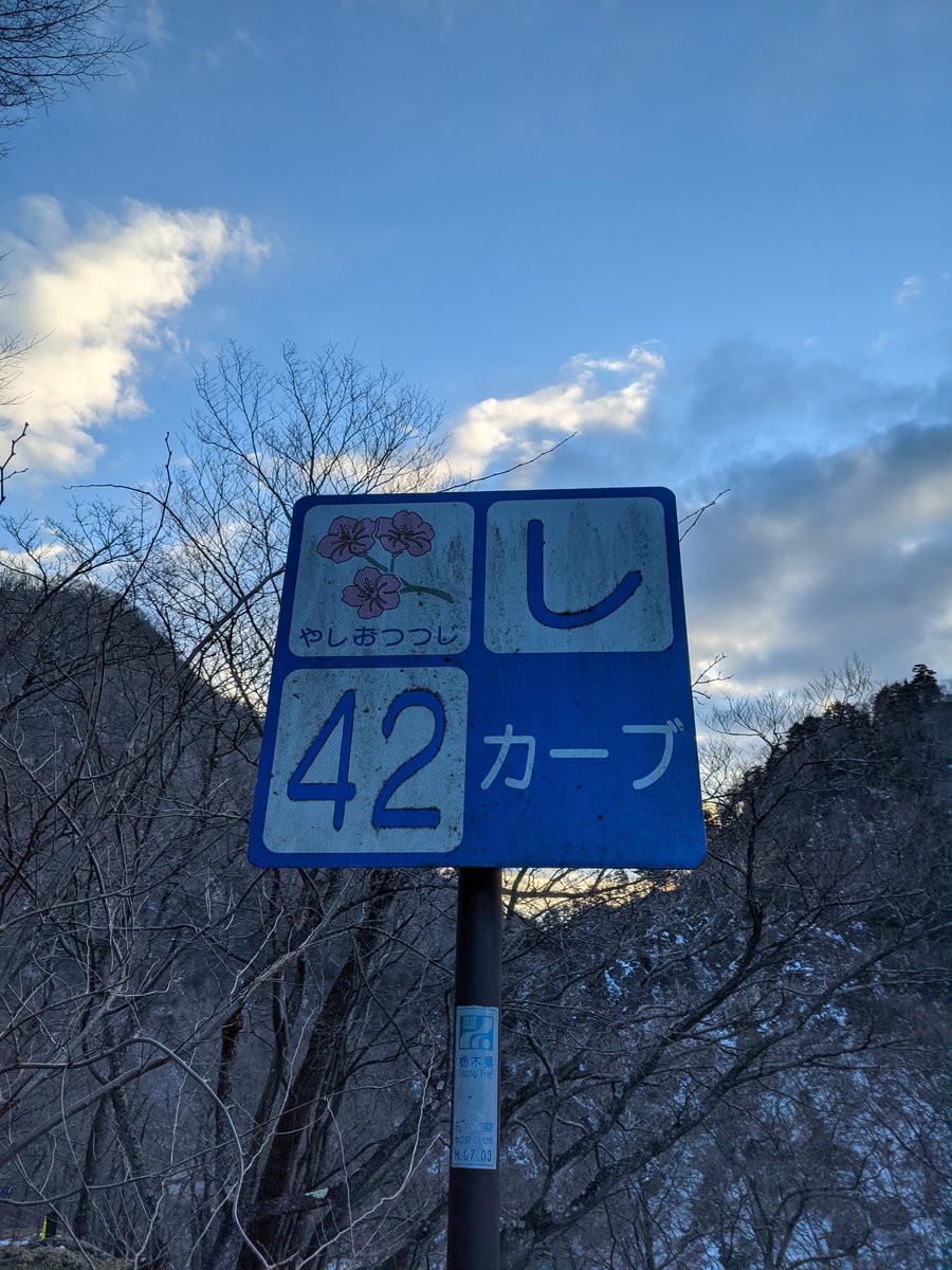 Mt. Nantai Snow View, Nikkō, Tochigi photo 8