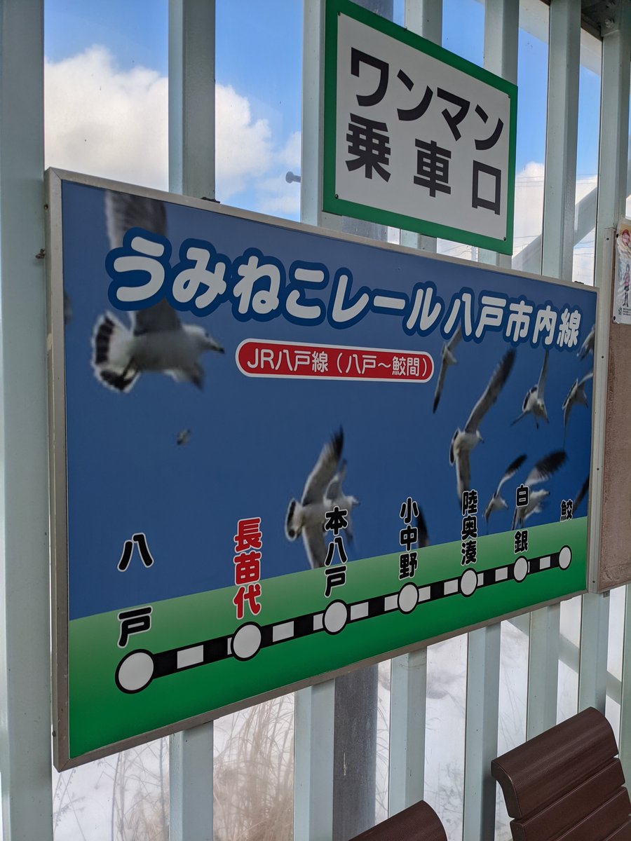 Umineko Rail Line Station, Hachinohe Aomori