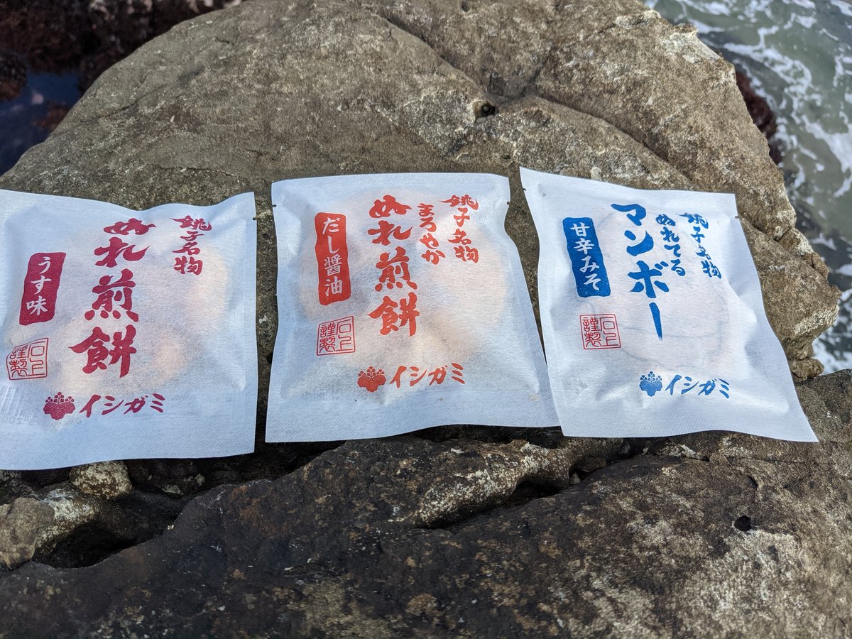 Fresh-Fried Street Snack at Inubousaki, Choshi photo 7