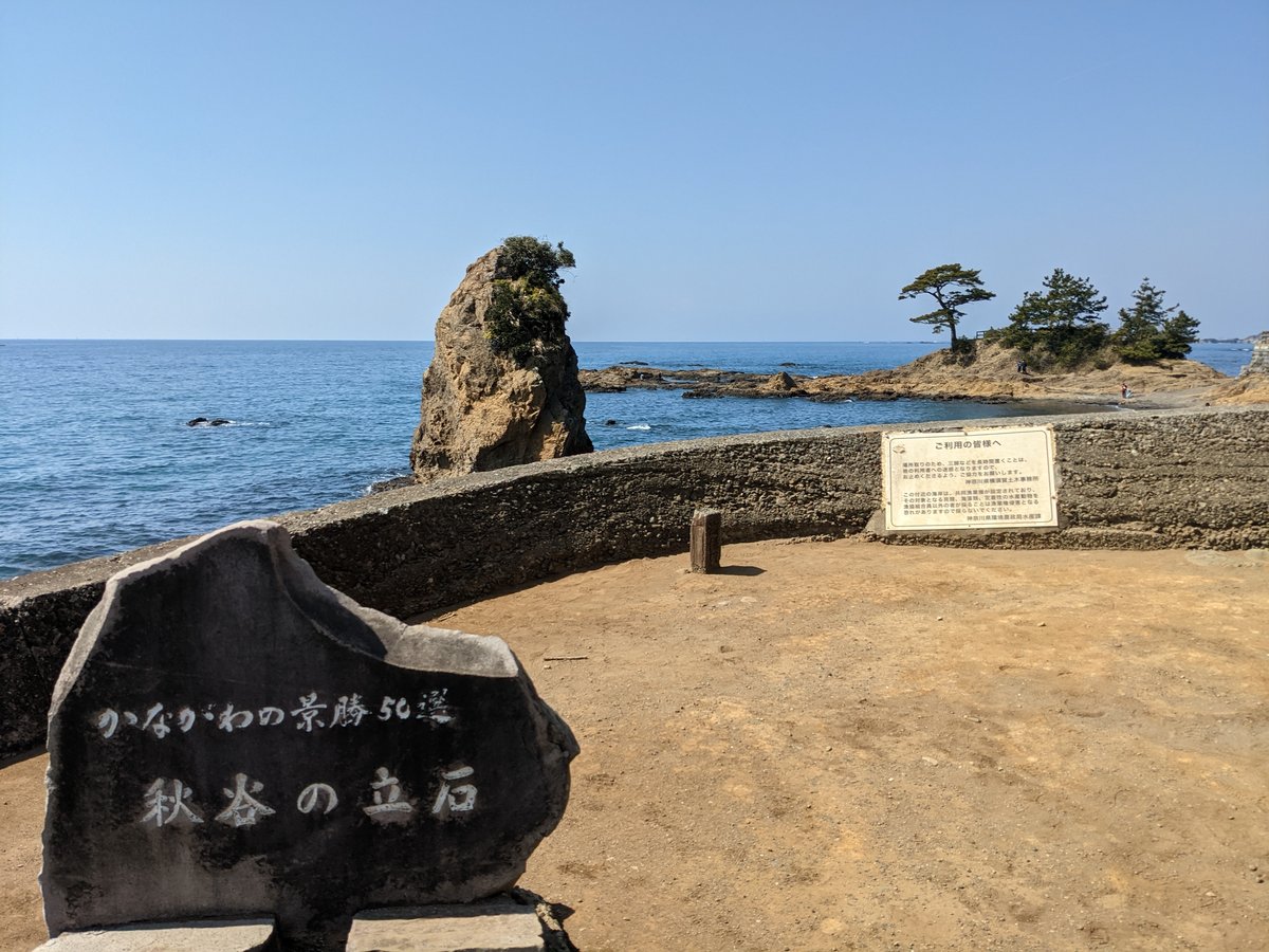 Shimoyamaguchi Coastal Rock, Yokosuka Kanagawa photo 3