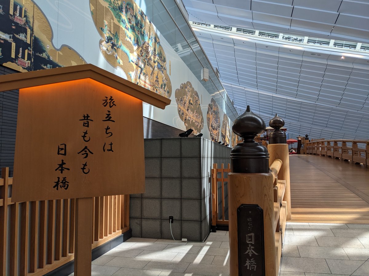 Haneda Airport Terminal 3, Tokyo in Spring photo 3