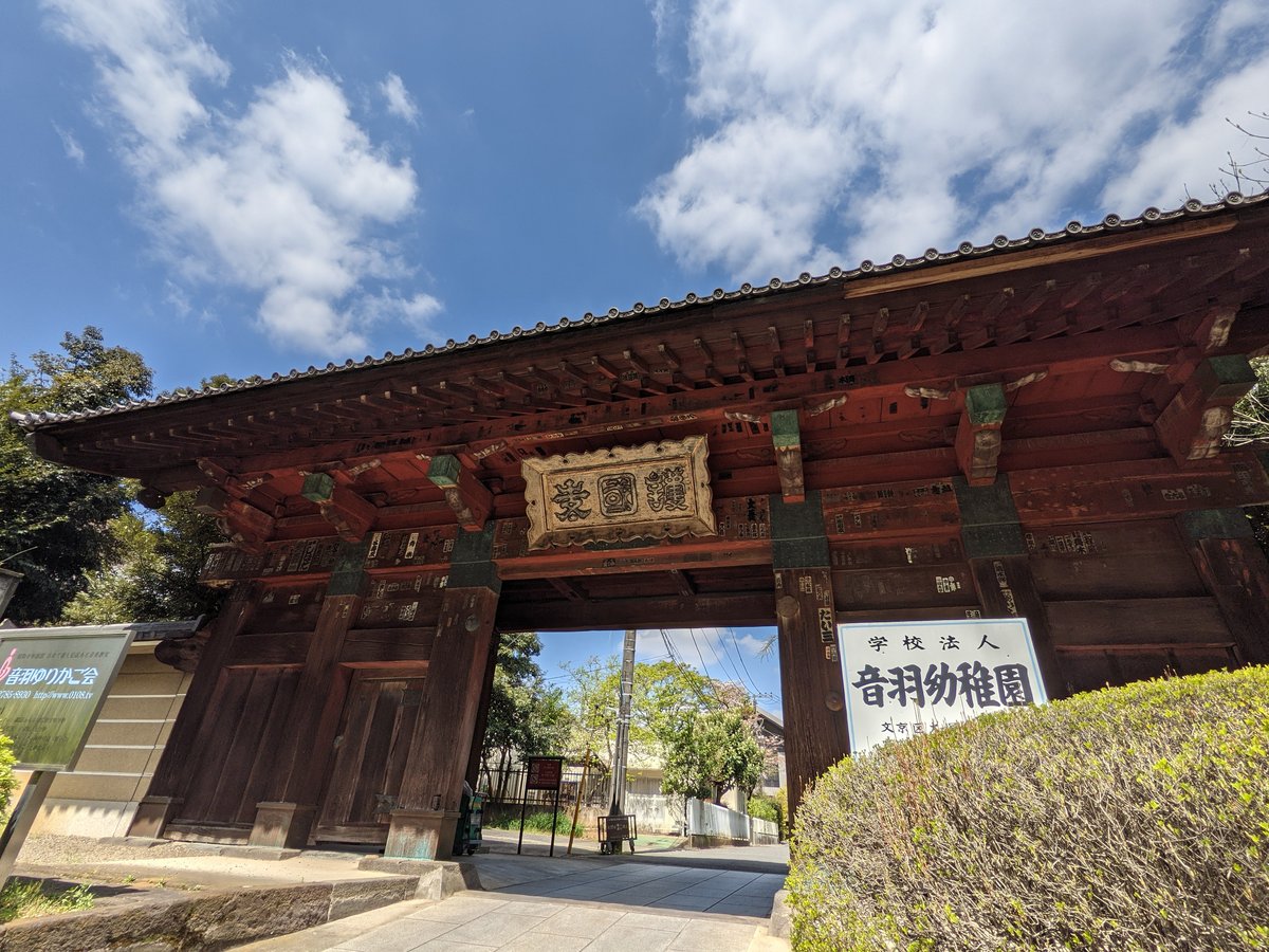 Otowa Temple Gate, Bunkyō — Tokyo's Hidden Gem photo 2