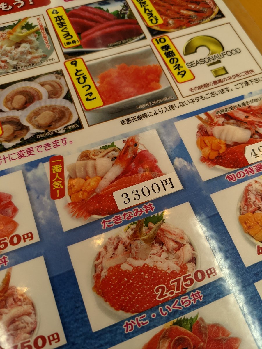 Fresh Sushi & Seafood Menu, Inaho, Otaru