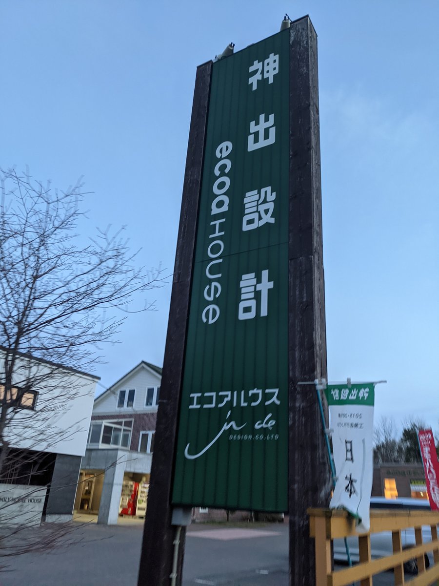 Eco House, Hanazono 2-chome, Chitose Hokkaido