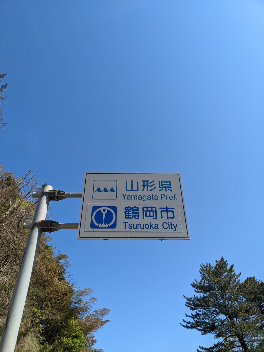 Arriving in Tsuruoka, Yamagata — Spring Road Signs