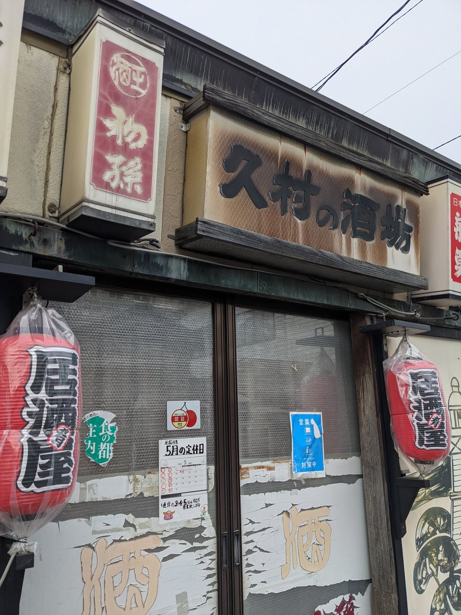 Sake Tasting in Sakata's Historic Nakamachi District, Yamagata photo 2
