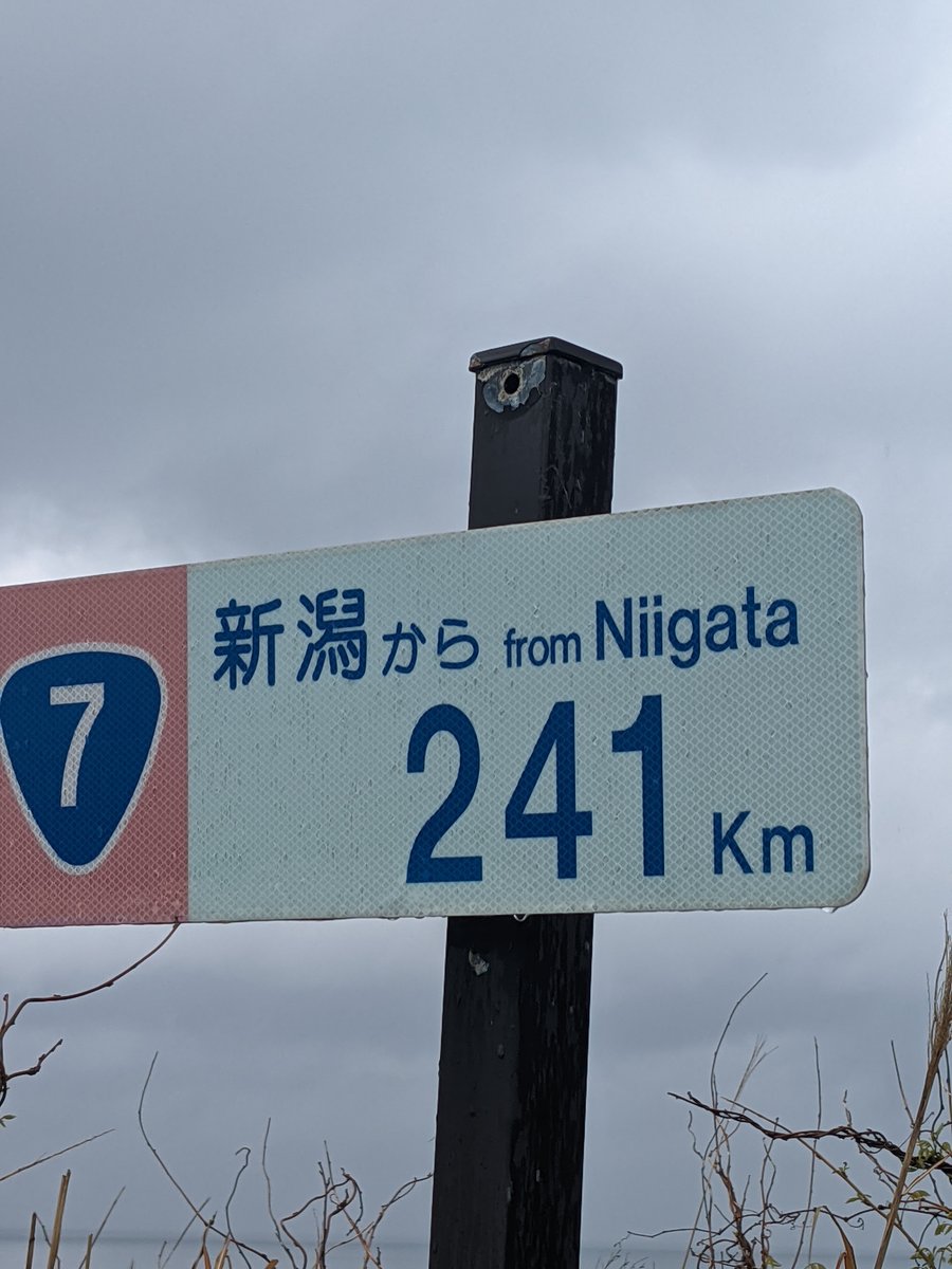 Route 7 Roadside Marker, Yurihonjō, Akita