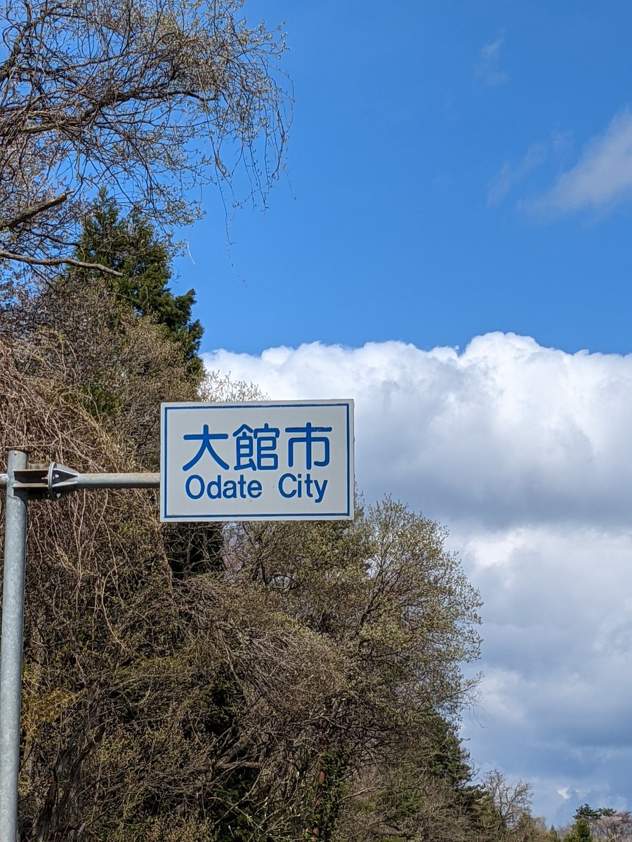 Spring in Odate, Akita — Where Countryside Meets Sky