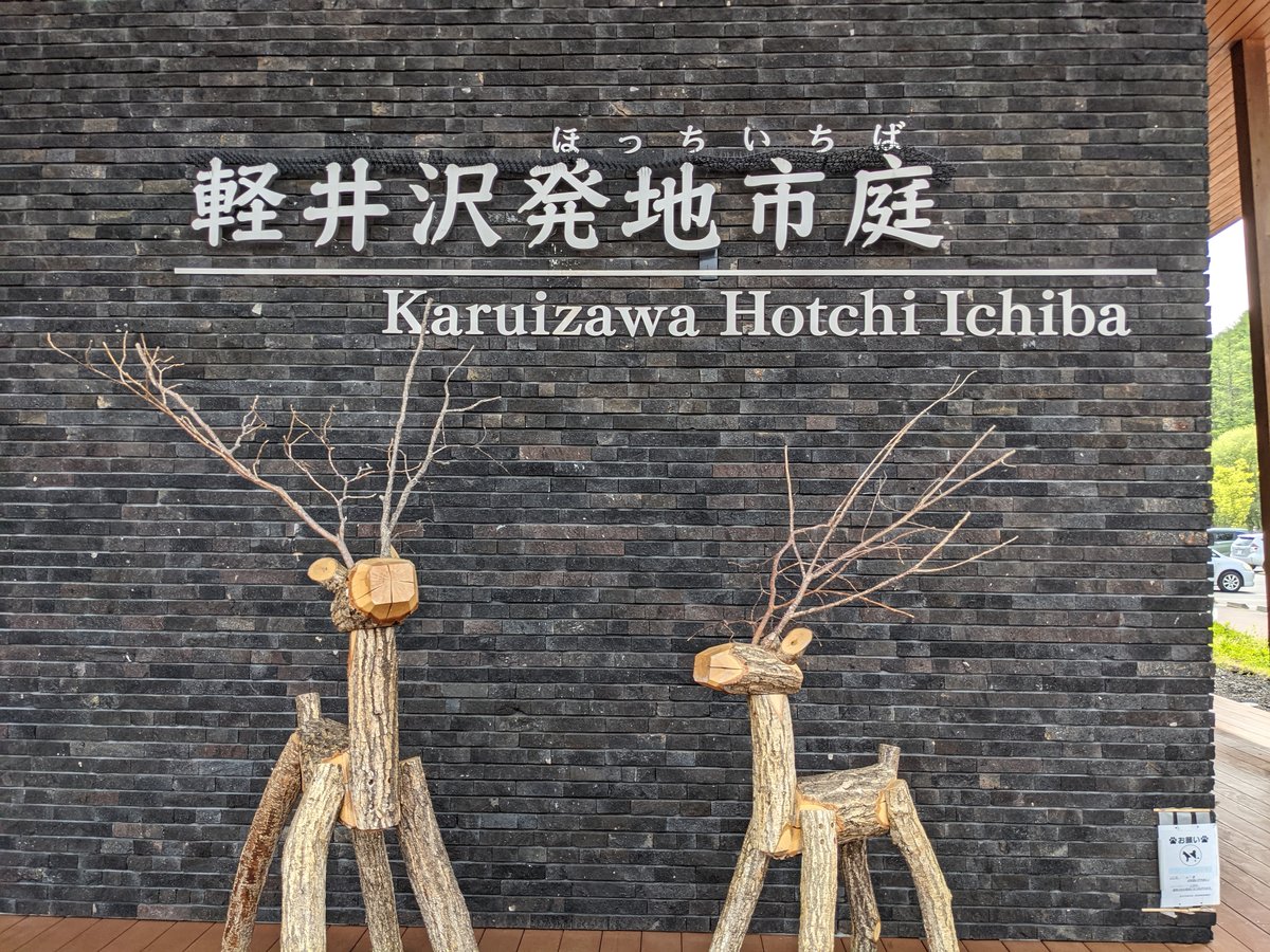 Karuizawa Hotchi Ichiba, Nagano – Spring in the Mountains