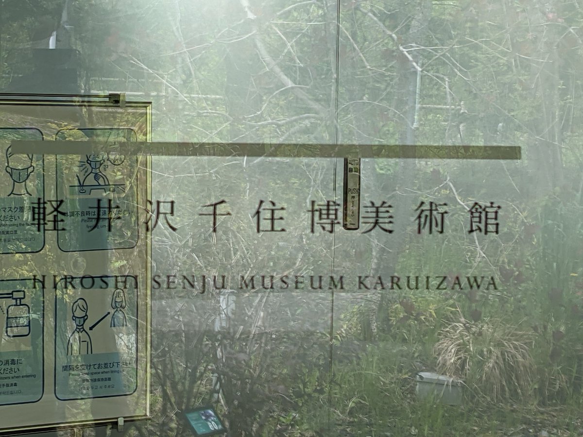 Hiroshi Senjū Museum, Karuizawa — May Mist & Art