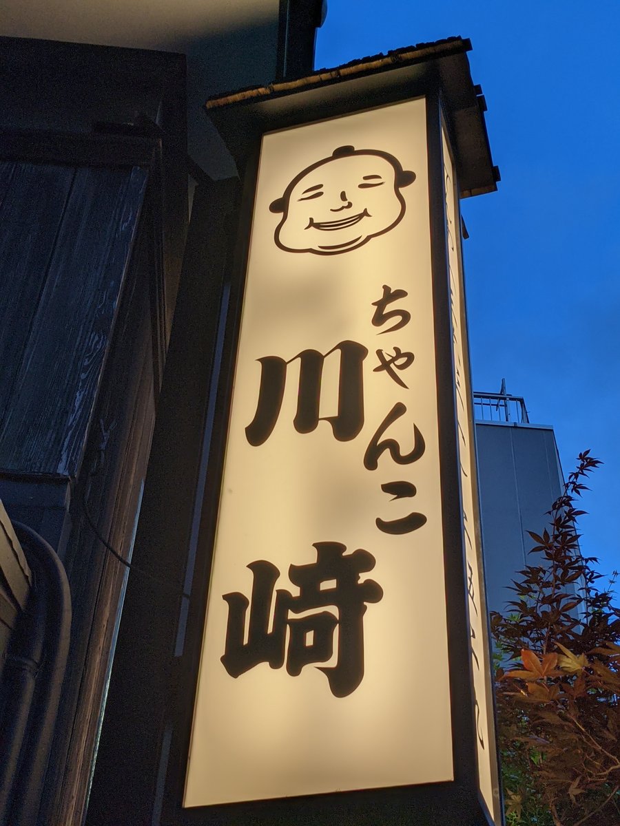 Chiyankko Izakaya in Ryōgoku, Tokyo
