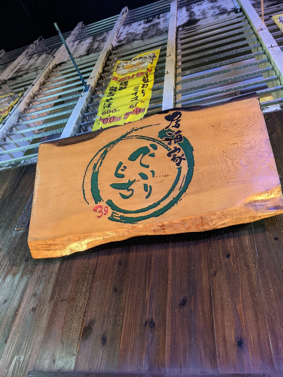 Fresh Sushi & Izakaya Vibes in Nema, Miyakojima