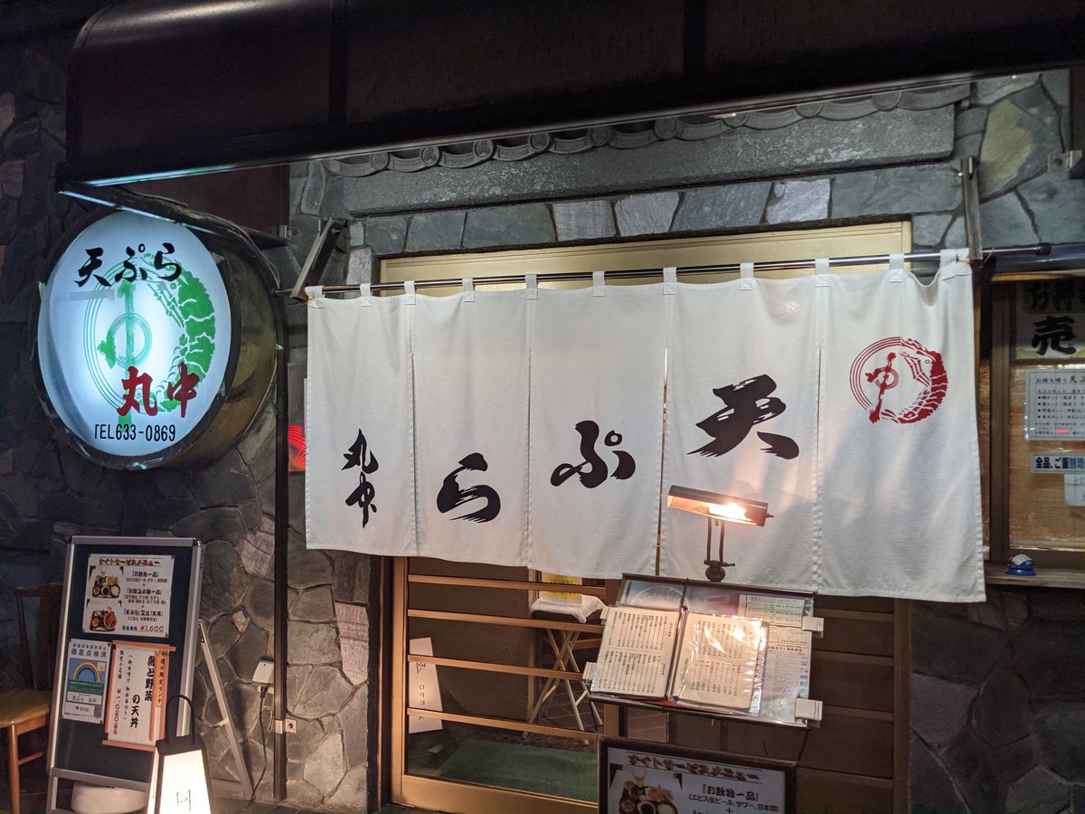 Tenpura Izakaya in Kōtōbashi, Sumida