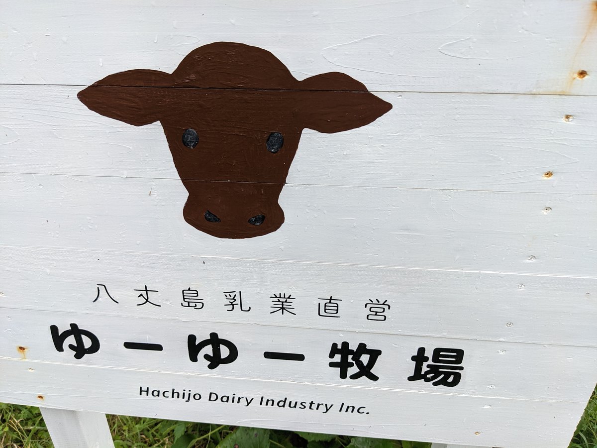 Yūyū Farm, Hachijōjima — Tokyo's Hidden Dairy Island