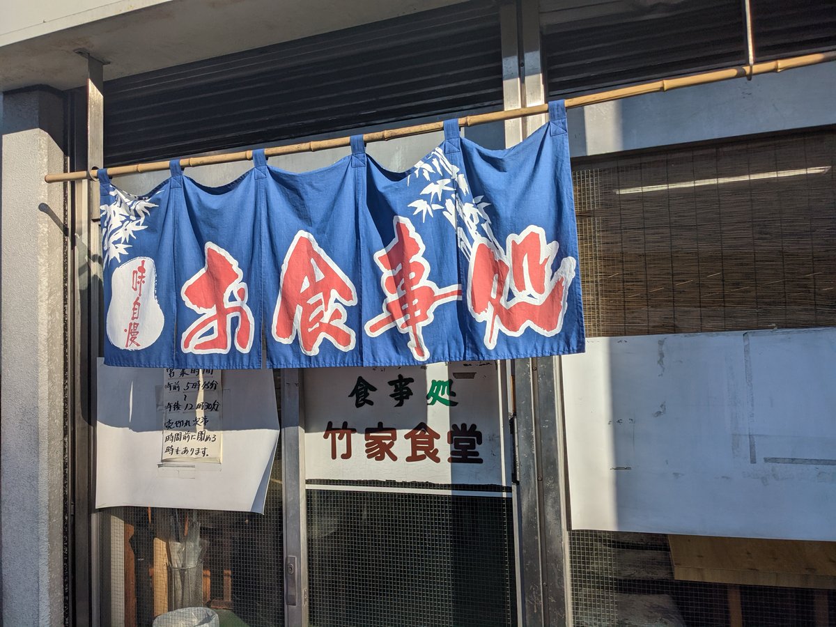 Takke Shokudō in Kanagawa 2-chome, Yokohama