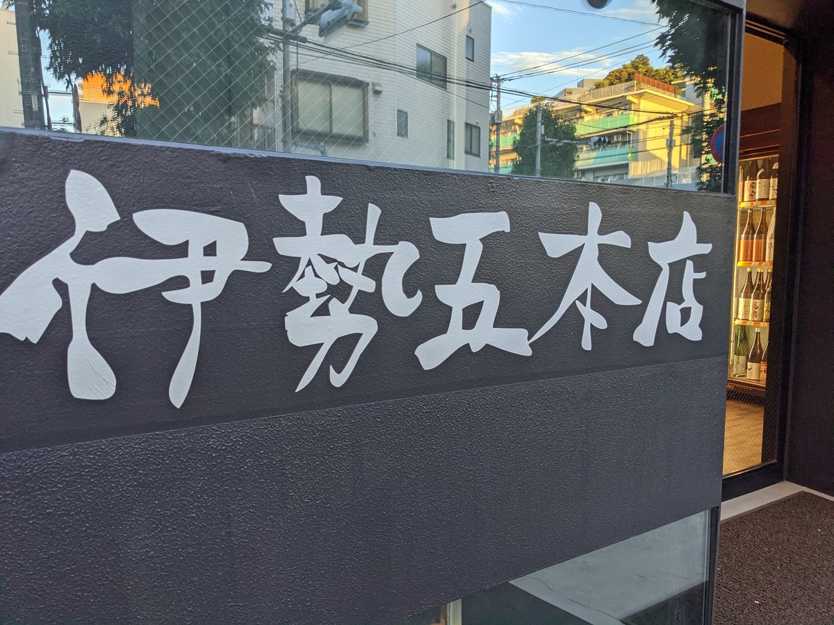 Kami-Meguro Ramen Shop Sign, Tokyo