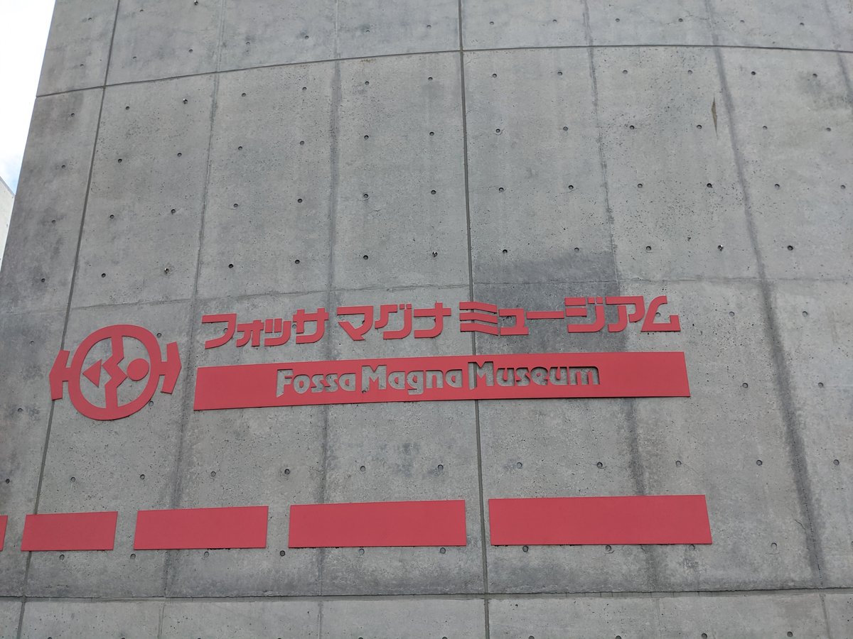 Fossa Magna Museum, Itoigawa, Niigata