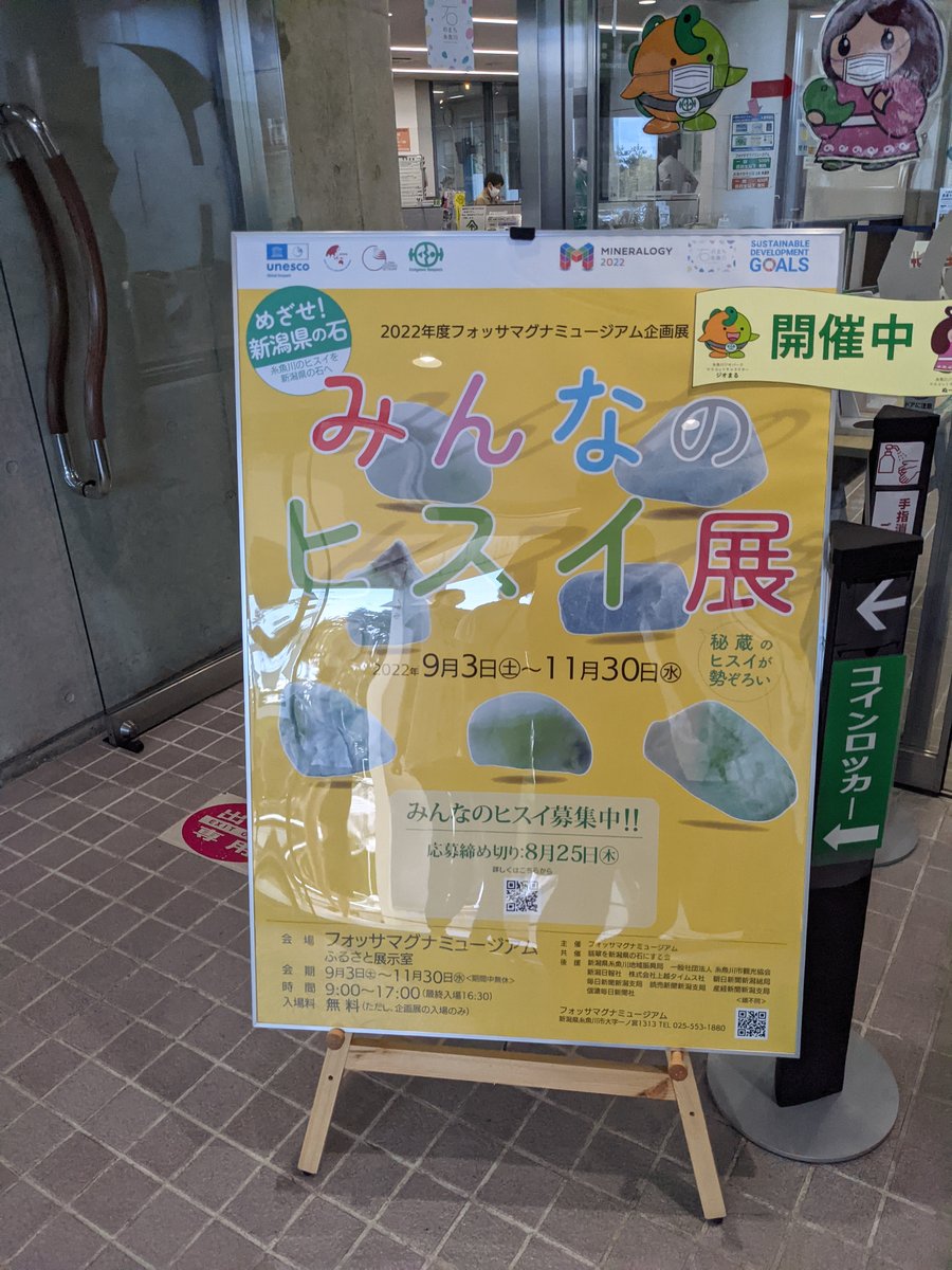 Fossa Magna Museum, Itoigawa, Niigata photo 2