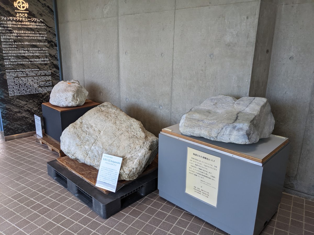 Fossa Magna Museum, Itoigawa, Niigata photo 3