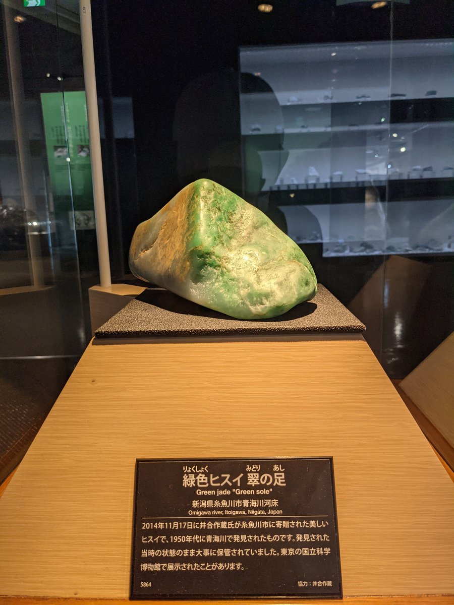 Fossa Magna Museum, Itoigawa, Niigata photo 8