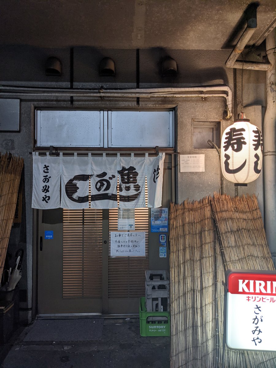 Omakase Sushi at Onocho, Yokohama photo 9