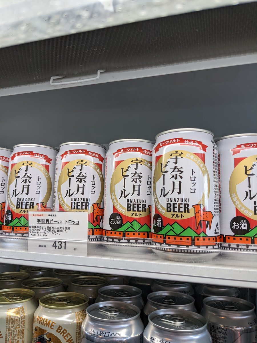 Unazuki Beer at Chuomachi, Himi, Toyama